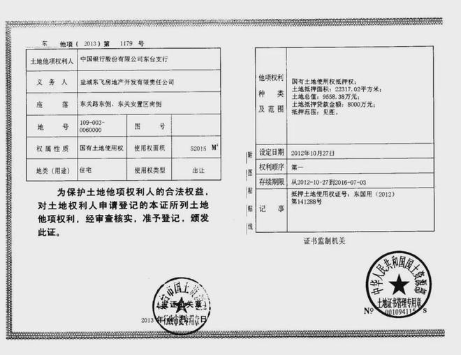 法院“纸上抹账”、登记中心擅改记录债权人惊呼：闻所未闻(图8)