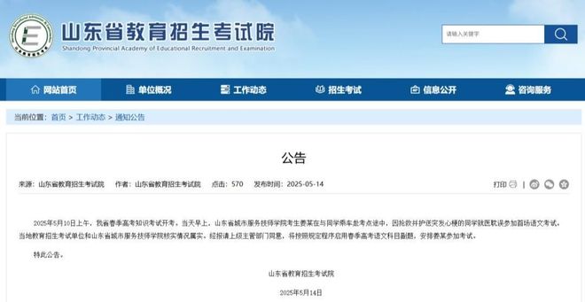 山东学生救人缺考大结局！省招办发布最新公告人民日报央视称赞(图10)