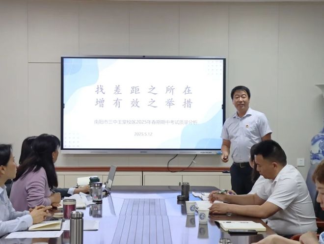 南阳市三中教育集团召开期中教育教学质量提升专题会(图5)
