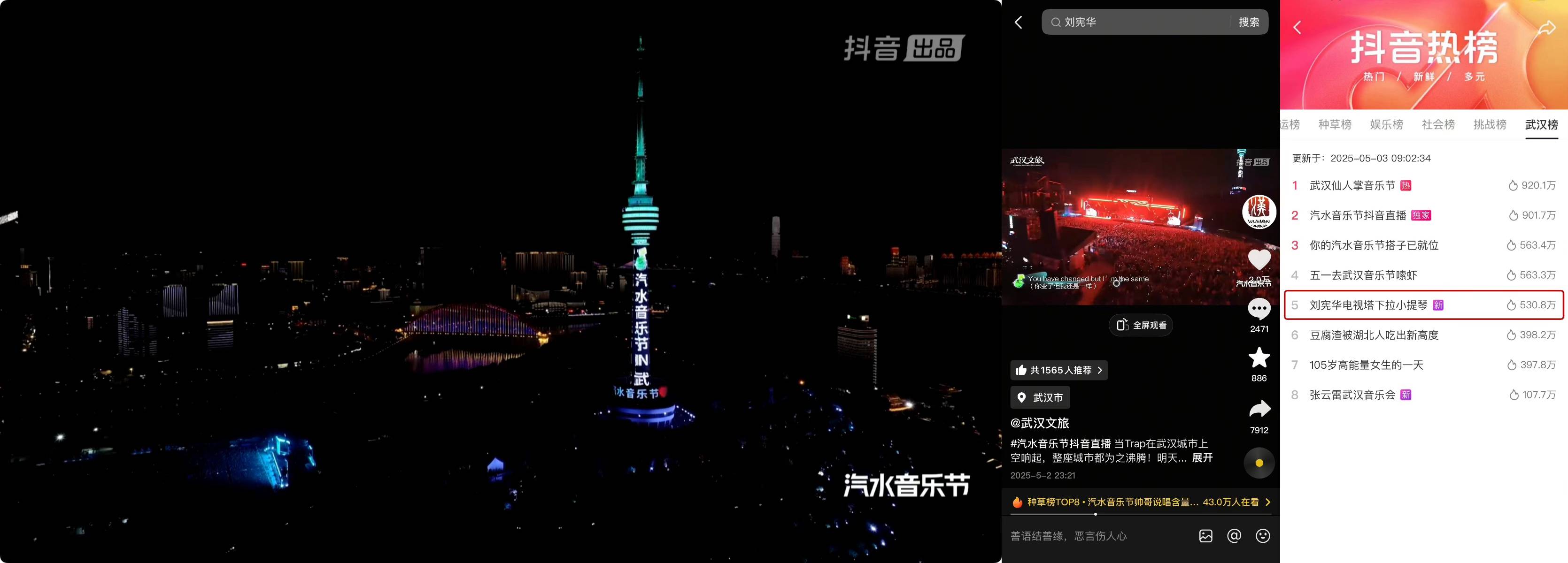 汽水音乐节武汉站圆满收官千万人云端一同狂欢(图11)