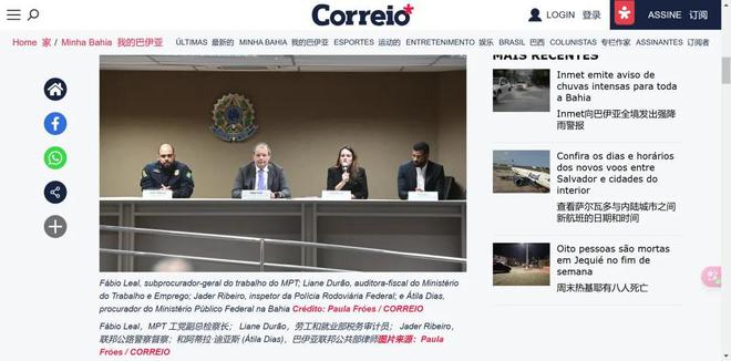 浅度▎比亚迪巴西工厂事件全纪录(图2)