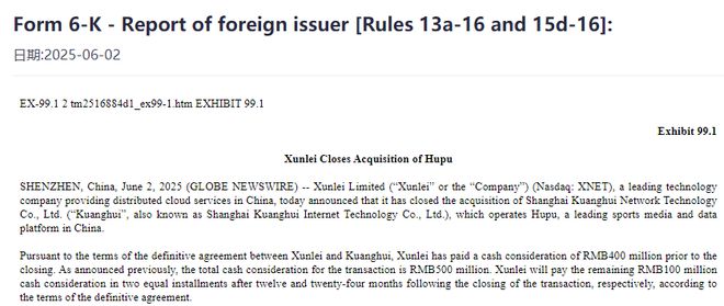 总对价5亿元！迅雷完成对虎扑的收购(图1)