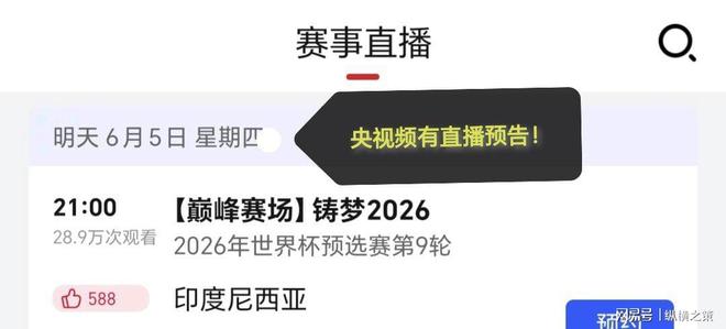 明晚直播：印尼对阵中国CCTV5停播两平台免费观看！(图4)