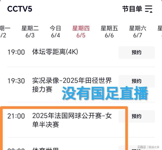 明晚直播：印尼对阵中国CCTV5停播两平台免费观看！(图5)