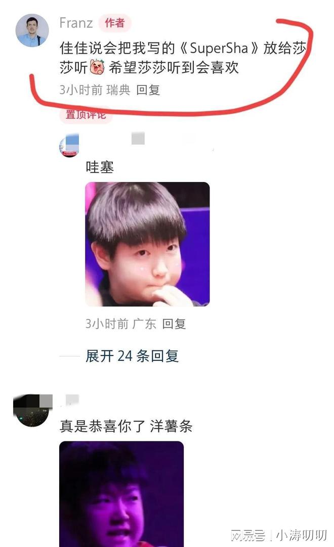 瑞典大满贯孙颖莎和球迷合影王曼昱跟袁嘉楠一起开心下训(图4)