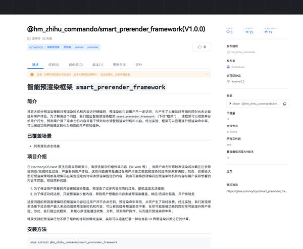 知乎开源“智能预渲染框架”几行代码实现鸿蒙应用页面“秒开”(图2)