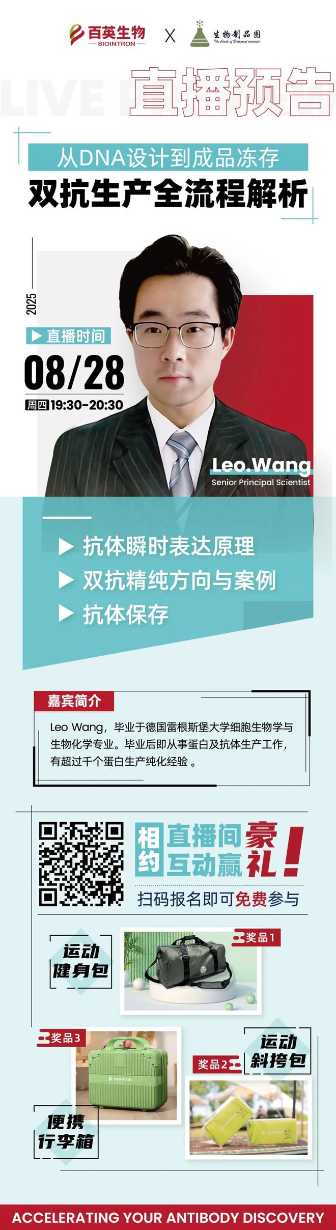 明晚有约从DNA设计到成品冻存：双抗生产全流程解析(图3)