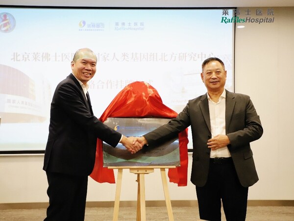 莱佛士医院与国家人类基因组北方研究中心签署战略合作共启基因医疗新篇章(图2)