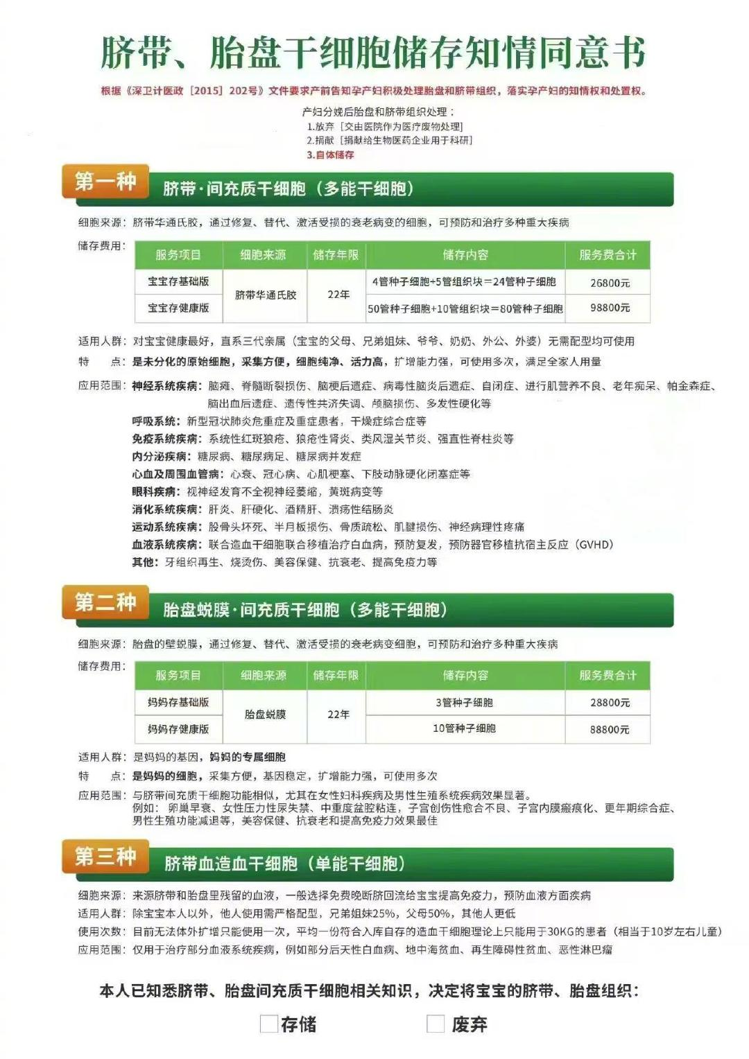 花2万元存储胎盘明智吗？作为一份未来的健康保障(图3)