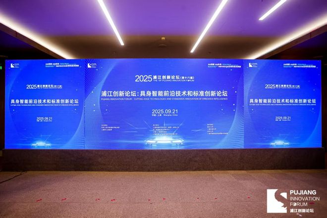 量子智能+具身智能：共塑未来信息新生态【2025浦江创新论坛】(图3)