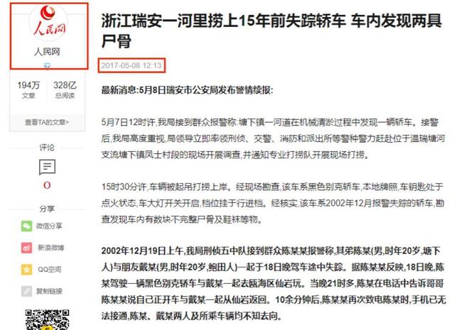 浙江渔民从河底捞出15年轿车打开门所有人呆住：里面竟有俩人(图13)