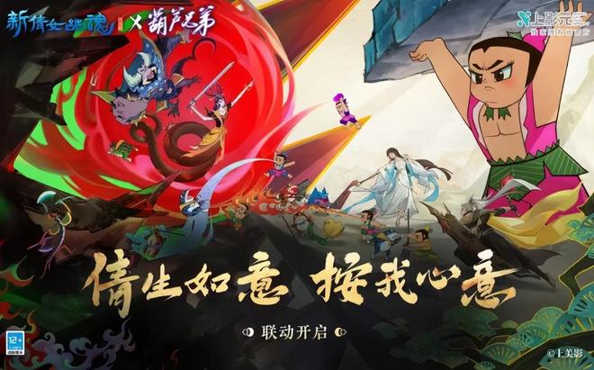 当葫芦娃“穿越”到新倩女幽魂这波联动直接把童年DNA燃炸了!(图2)