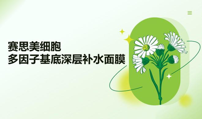 赛思美：用生物科技唤醒肌肤本源之美(图3)