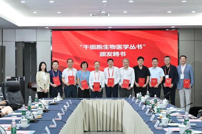 “干细胞生物医学丛书”编写启动会在重庆顺利召开(图2)