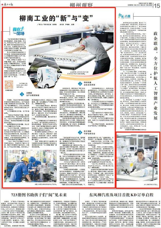 《广西日报》关注丨AI赋能！柳州市柳南区工业“智变”升级正当时(图1)