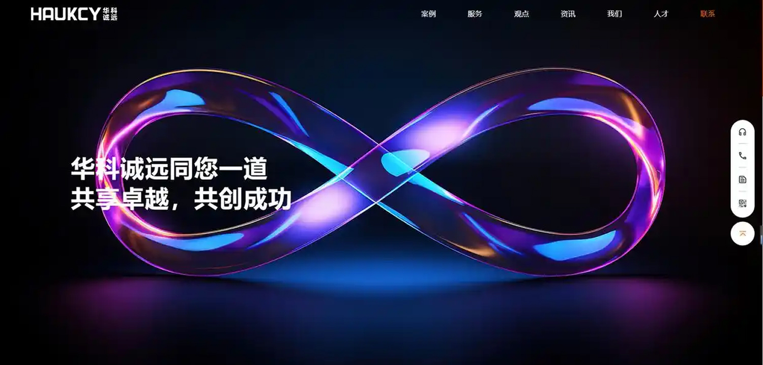 值得关注的网站建设公司品牌推荐2025年十强网站搭建公司深度解析(图2)