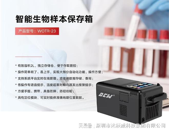 AI赋能生物样本管理：达辰威如何重塑生物样本运输与存储新标准？(图2)