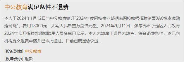 中公教育退17万元需17年当事人：等退完我都四十多岁了(图2)
