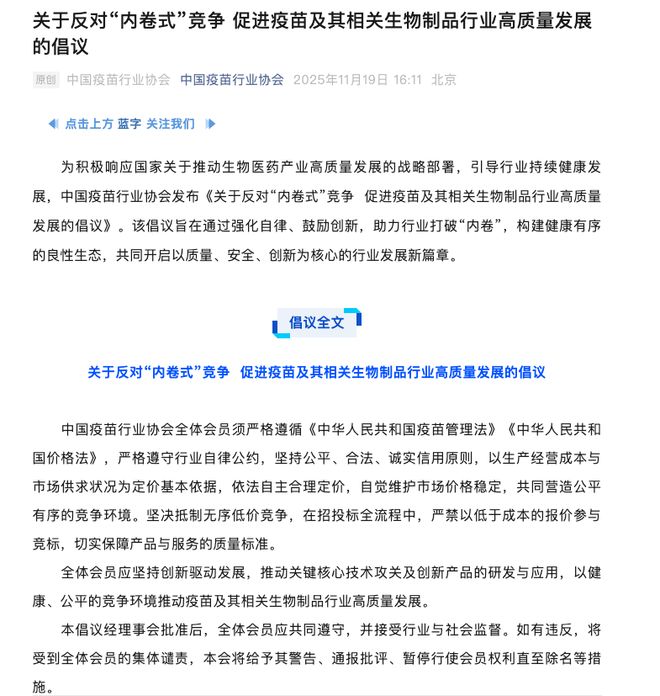 协会出手“反内卷”！疫苗跌至“奶茶价”智飞生物等巨头业绩下滑(图4)