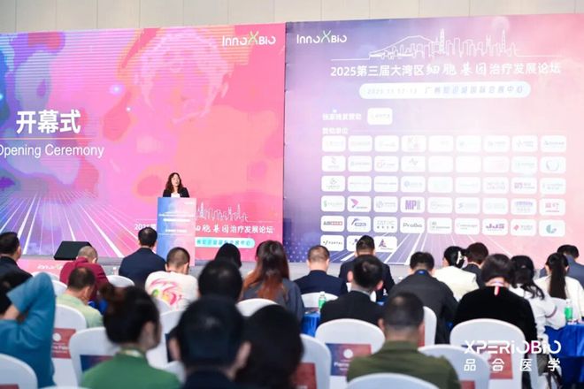 博雅生命受邀出席2025大湾区细胞基因发展论坛前瞻干细胞外泌体抗衰老趋势(图2)