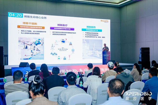 博雅生命受邀出席2025大湾区细胞基因发展论坛前瞻干细胞外泌体抗衰老趋势(图3)