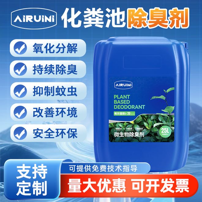 微生物除臭剂亲测：哪家公司效果最靠谱？(图2)