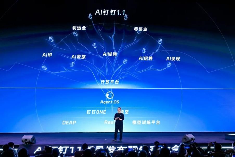 钉钉新变看AgentOS如何重构制造业？(图2)