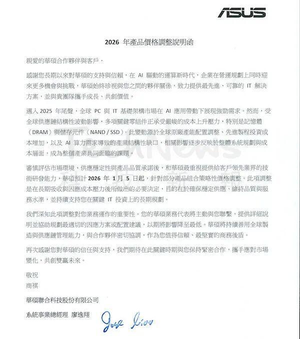 内存供应危机！华硕率先涨价；三星优先供货四大PC巨头(图2)