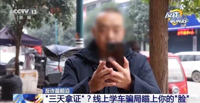 无需出门、三天拿驾照？男子“远程学习”几分钟被盗刷8000多元(图2)