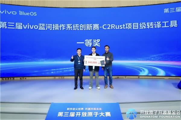 深耕三载Rust转译难题vivo蓝河操作系统创新赛圆满收官(图3)