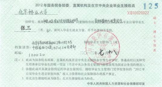 【通知】2017届全体研究生毕业生到就业系统填报数据(图3)