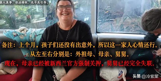 新西兰老太曝OT部门黑幕2孙被打死4名中国儿童遭强制提取DNA(图9)