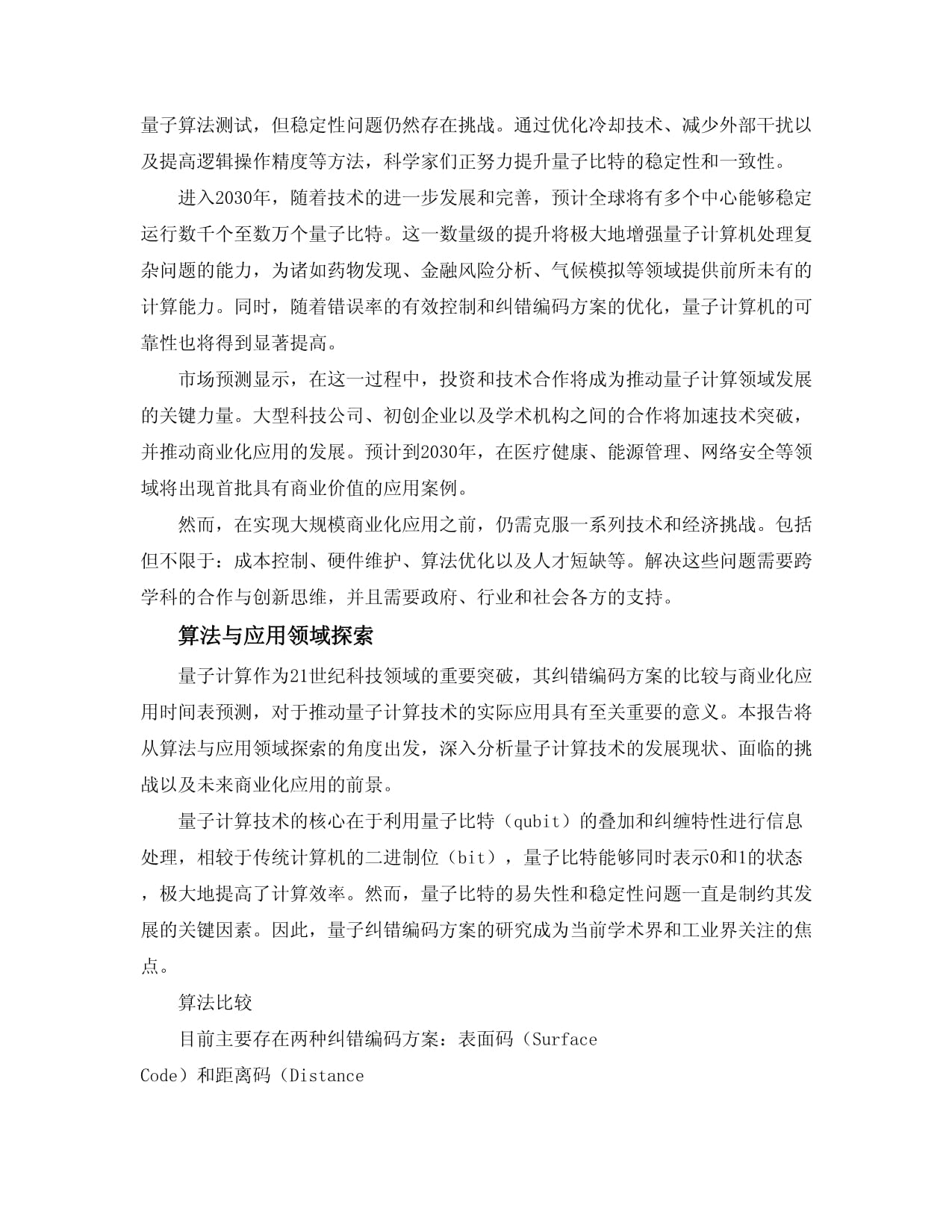 “九章四号”建立国际最强“量子计算优越性”(图1)