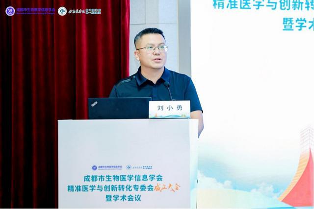 成都市生物医学信息学会精准医学与创新转化专委会正式成立(图3)